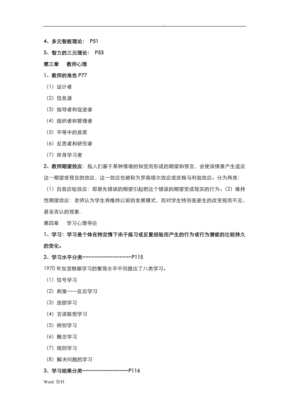 当代教育心理学复习资料_第2页