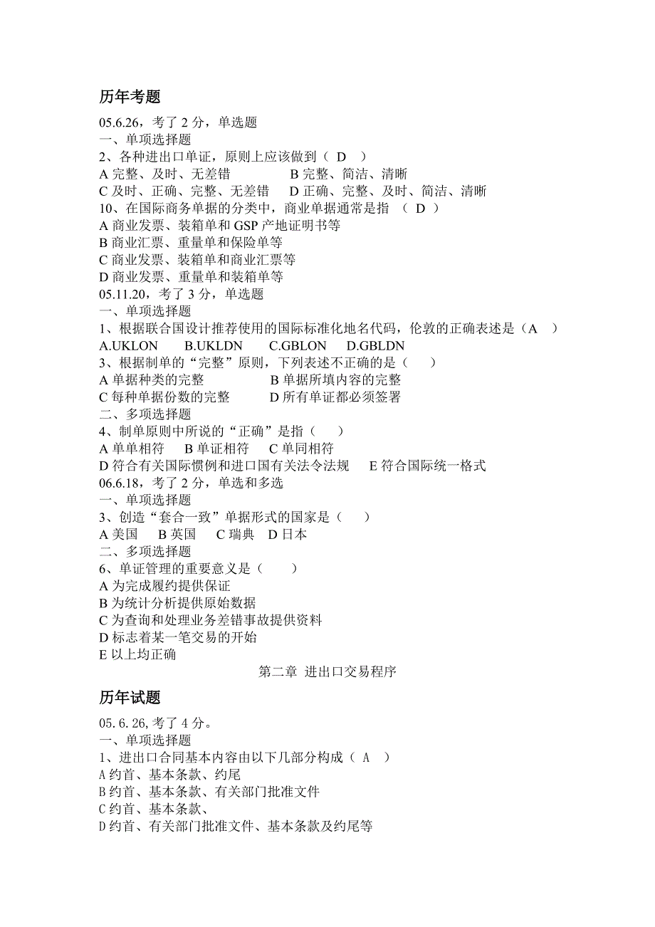 国际商务单证员资格考试历年考题.doc_第1页