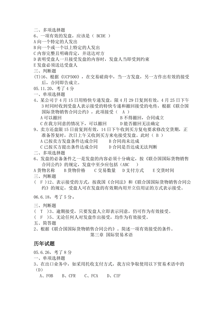 国际商务单证员资格考试历年考题.doc_第2页