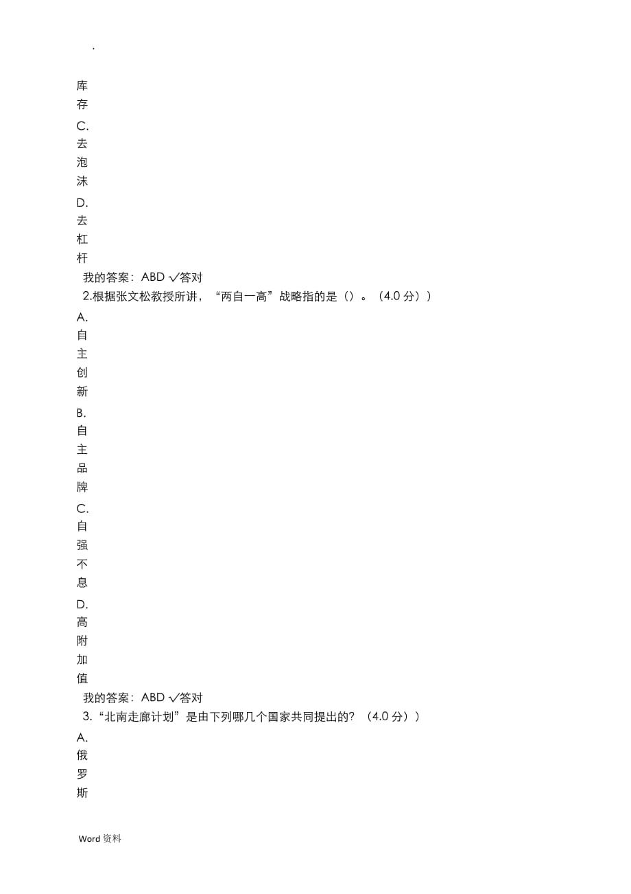 “一带一路”与中国发展 答案_第4页