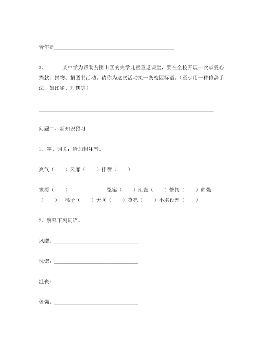 动感课堂2020年春七年级语文下册 第二单元 9《我们家的男子汉》学案（无答案）（新版）苏教版_第2页