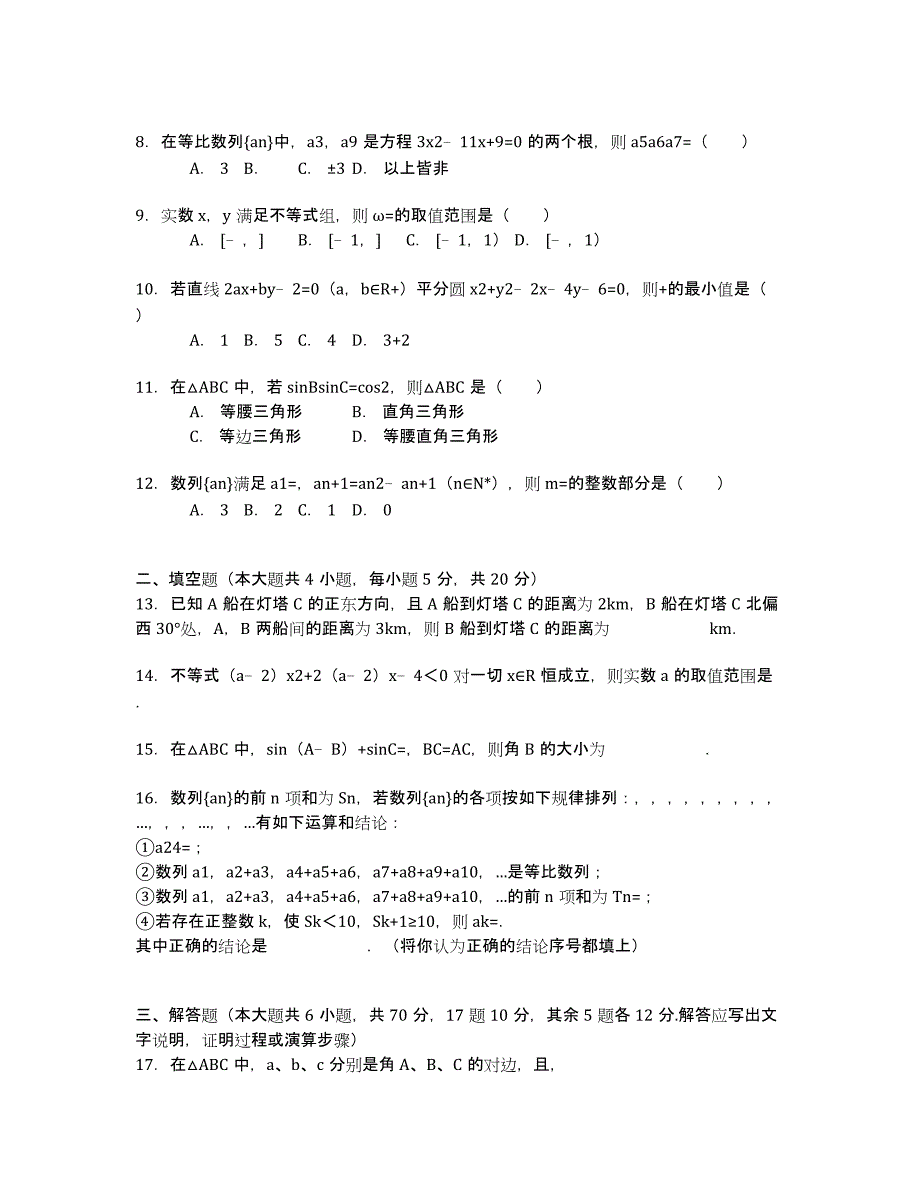 江西省宜春市高安中学创新班2020学年高一下学期期末数学试卷（理科） Word版含解析.docx_第2页