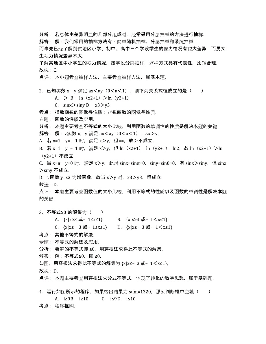 江西省宜春市高安中学创新班2020学年高一下学期期末数学试卷（理科） Word版含解析.docx_第4页