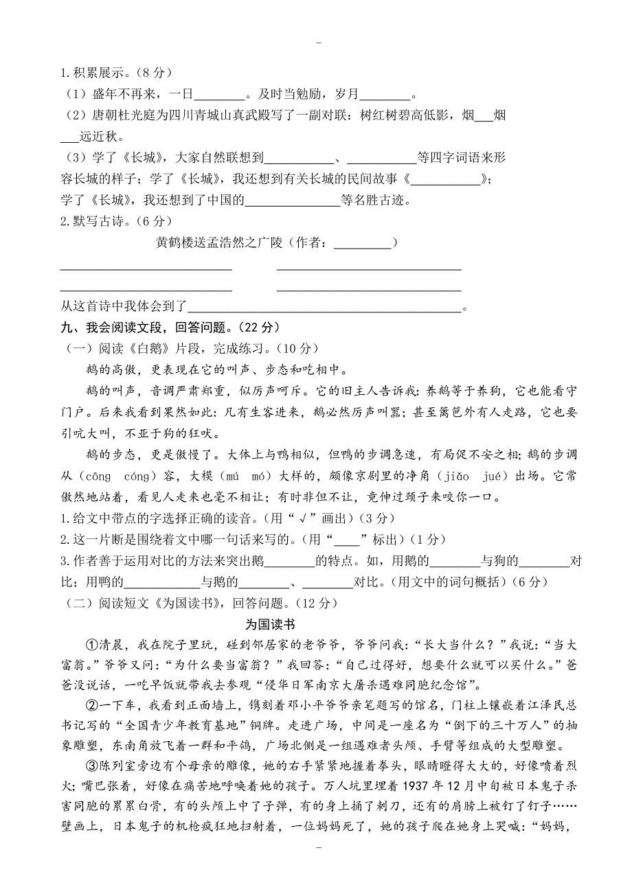 (人教版)2019学年四年级上册语文湖南焦作期末检测真卷_第2页