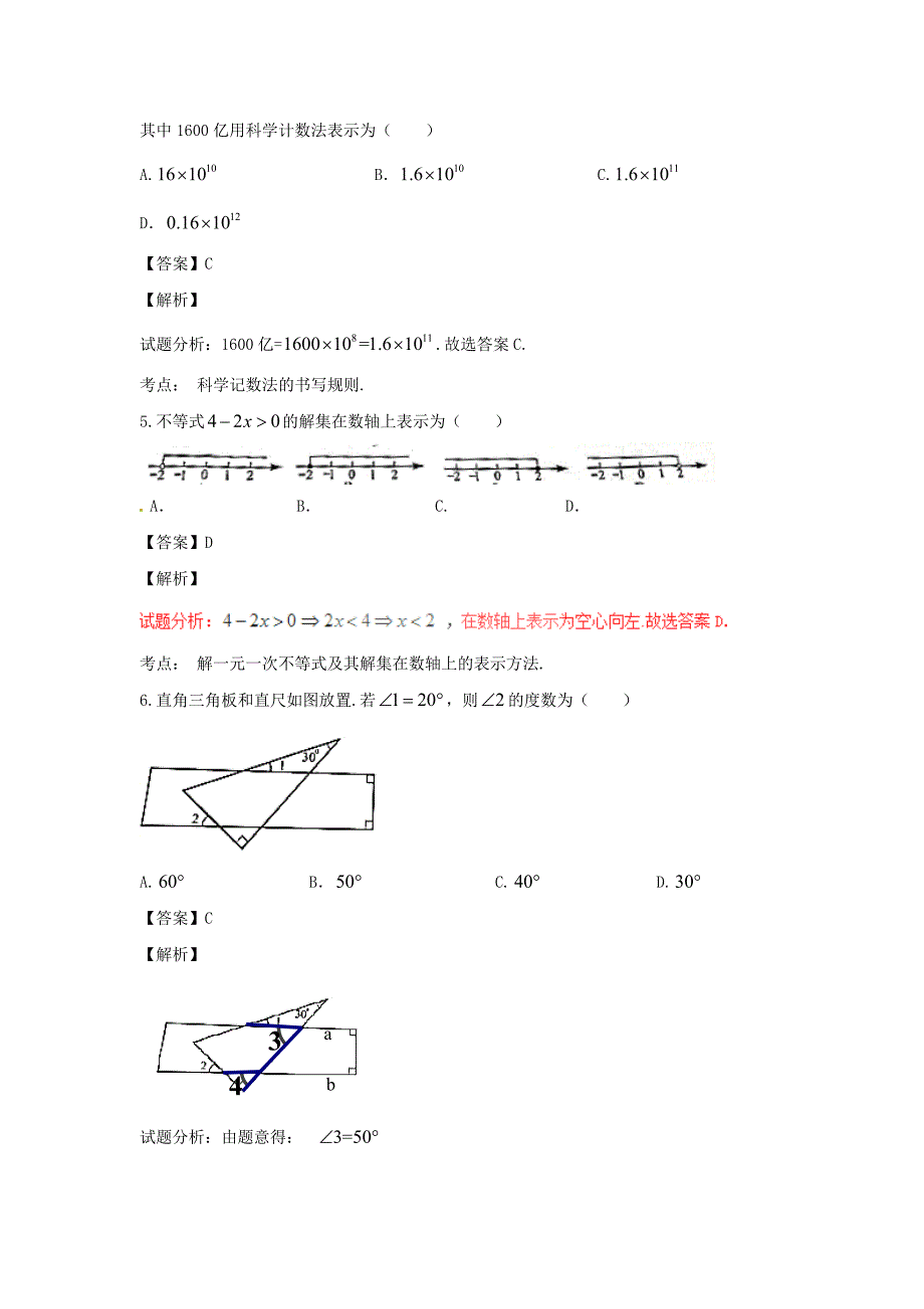 安徽省中考数学真题试题（含解析）_第2页