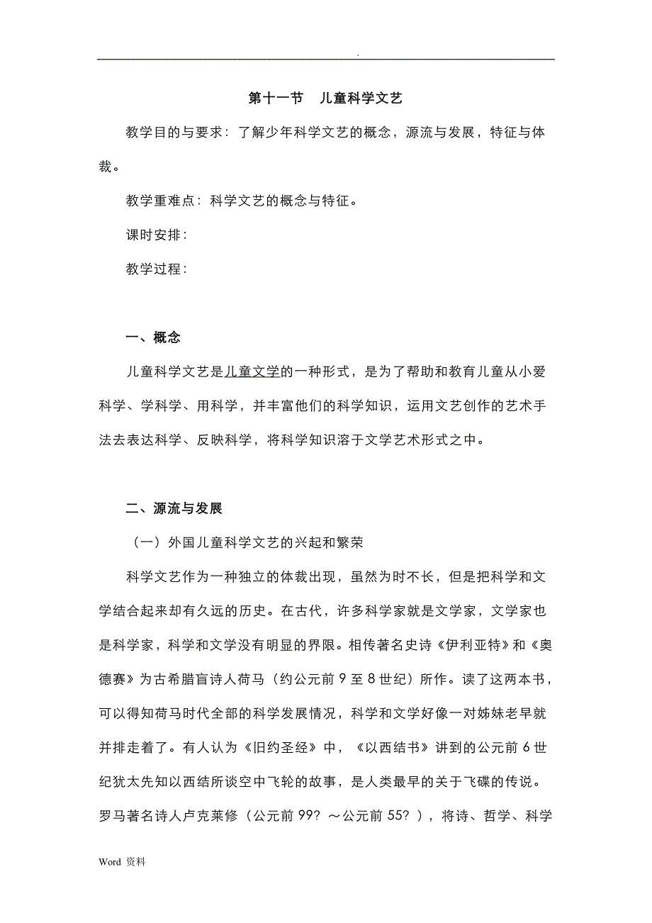 儿童科学文艺_第1页