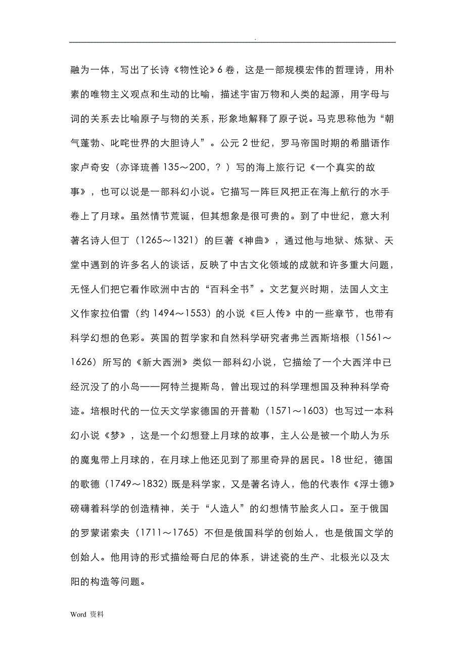 儿童科学文艺_第2页