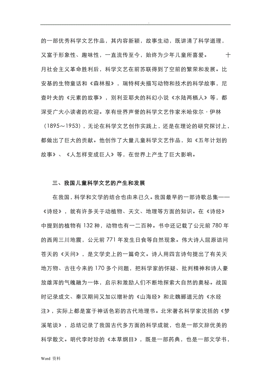 儿童科学文艺_第4页