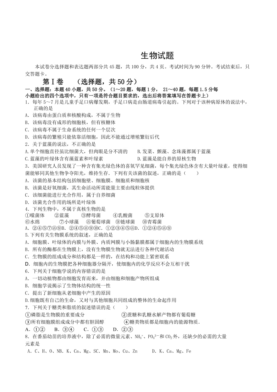 吉林省辽源市高一上学期期中考试生物试题 Word版含答案_第1页