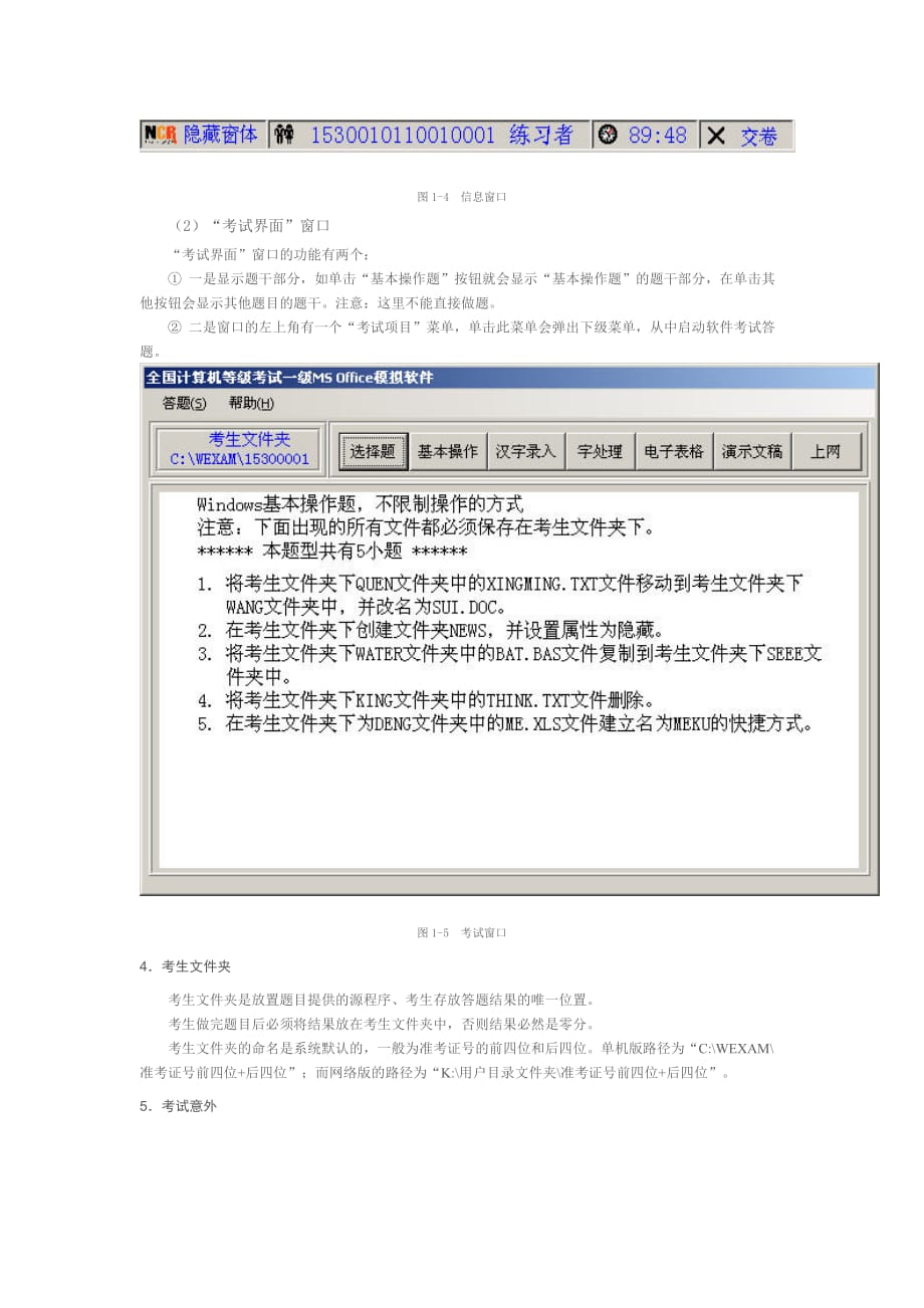 全国计算机等级考试一级MSOffice上机考试流程.doc_第2页