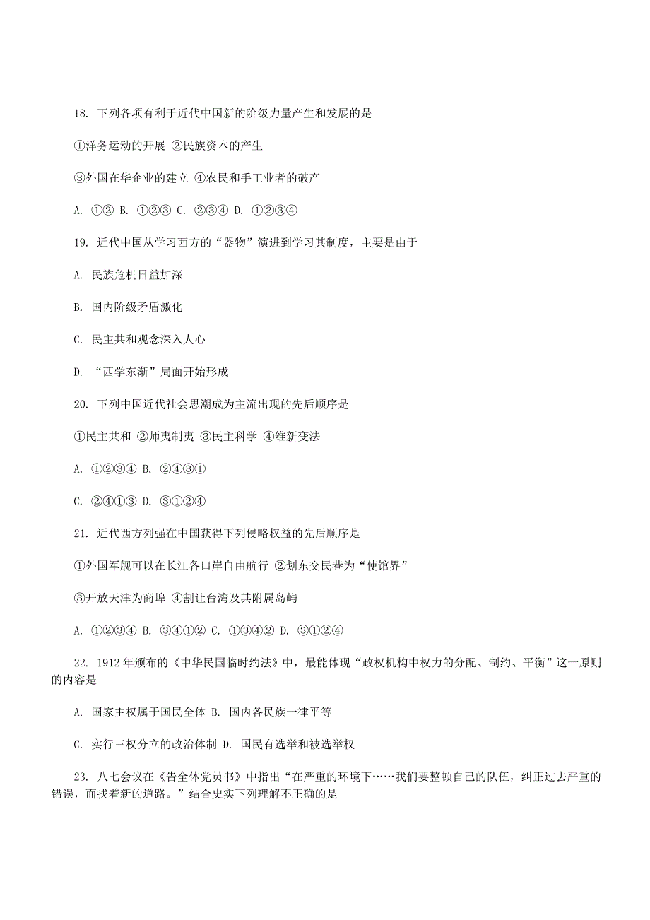 北京市东城区高三上学期期末检测历史试卷_第4页