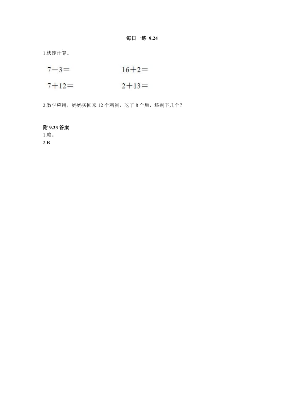 快速计算数学应用（9.24）_第1页