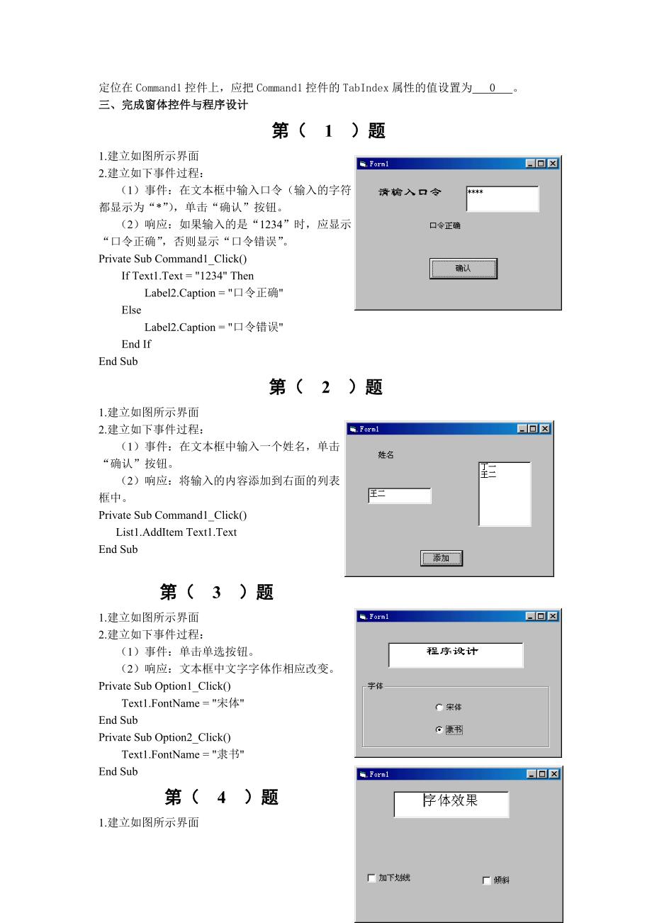 成人《VB程序设计》标准化大作业（答案）.doc_第3页