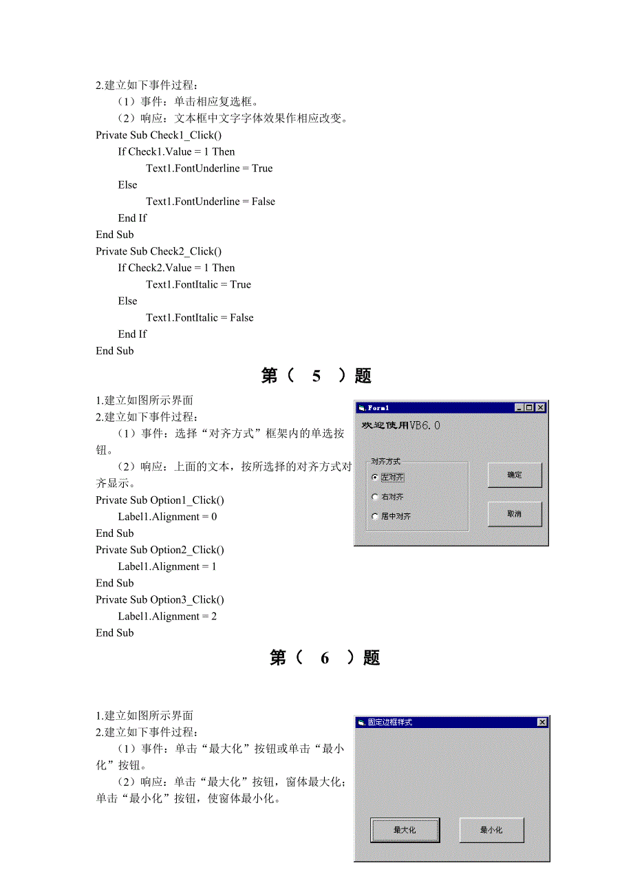 成人《VB程序设计》标准化大作业（答案）.doc_第4页