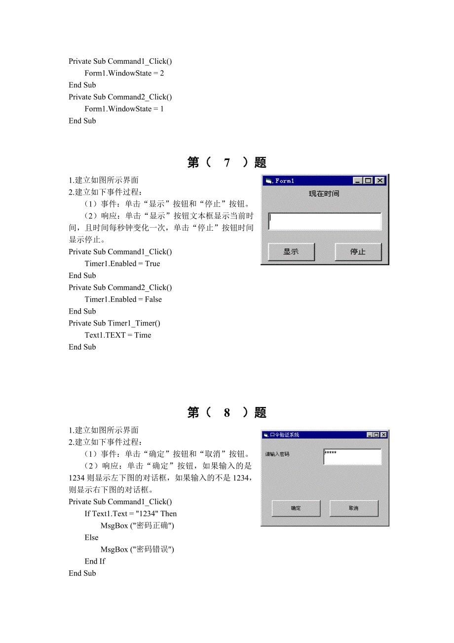 成人《VB程序设计》标准化大作业（答案）.doc_第5页