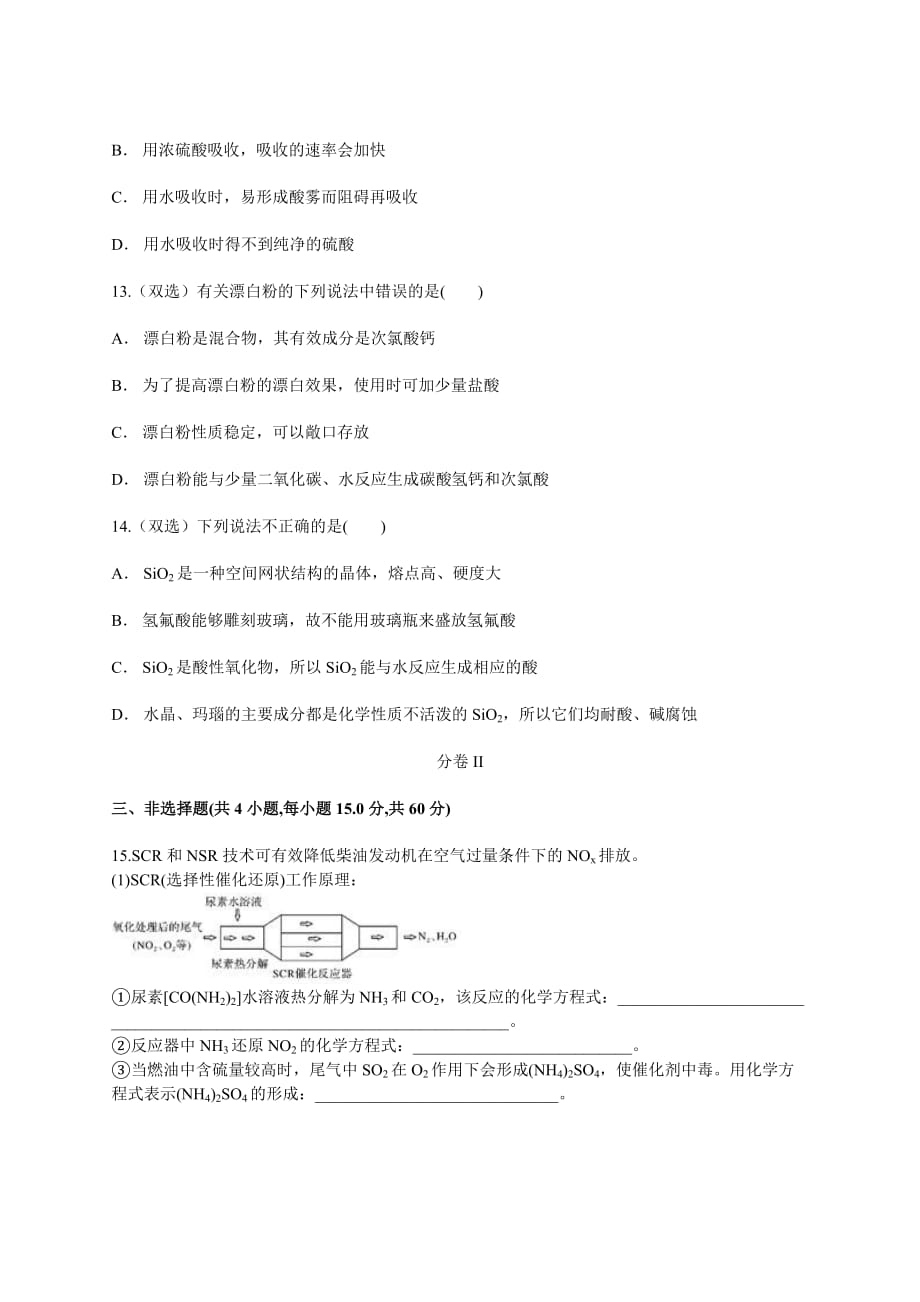 原卷版-2020年高考化学二轮非金属及其化合物专项训练_第4页