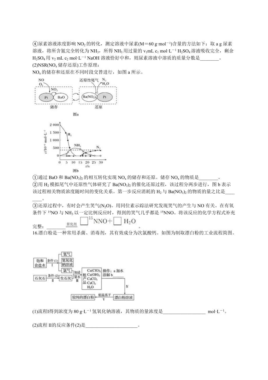 原卷版-2020年高考化学二轮非金属及其化合物专项训练_第5页