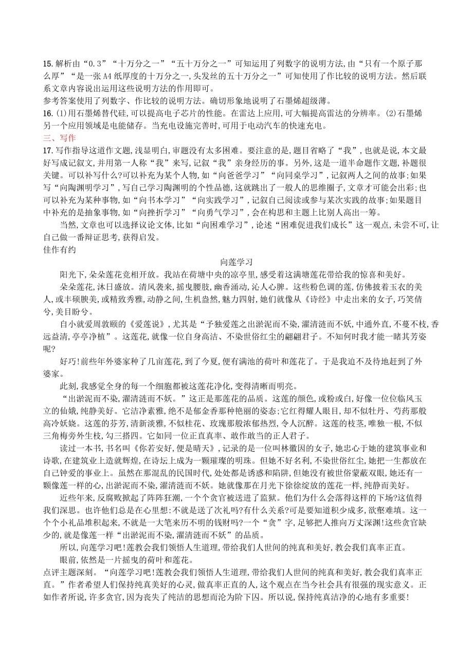 八年级语文下册第二单元测评卷新人教版_第5页