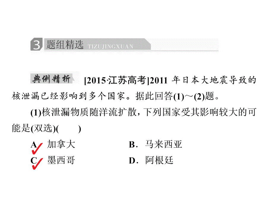 2018届高考地理(人教版)一轮复习课件：大规模的海水运动_第4页