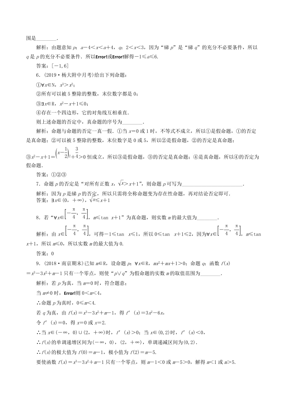 （江苏专版）高考数学一轮复习课时跟踪检测（三）简单的逻辑联结词、全称量词与存在量词（理）（含解析）_第3页