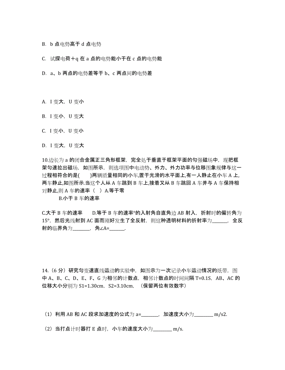 河北省滦南一中2012-学年高二下学期期末考试物理试题.docx_第3页