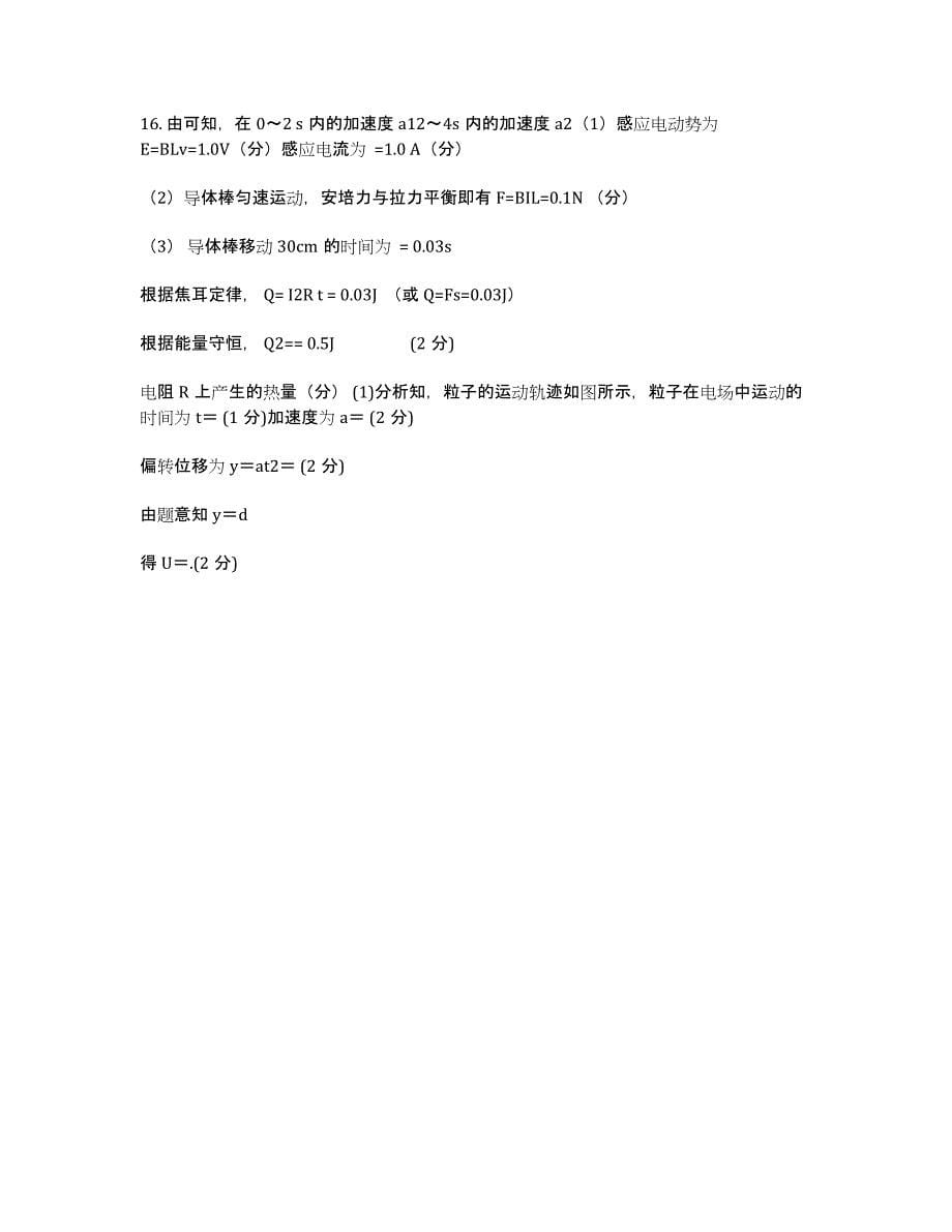 河北省滦南一中2012-学年高二下学期期末考试物理试题.docx_第5页