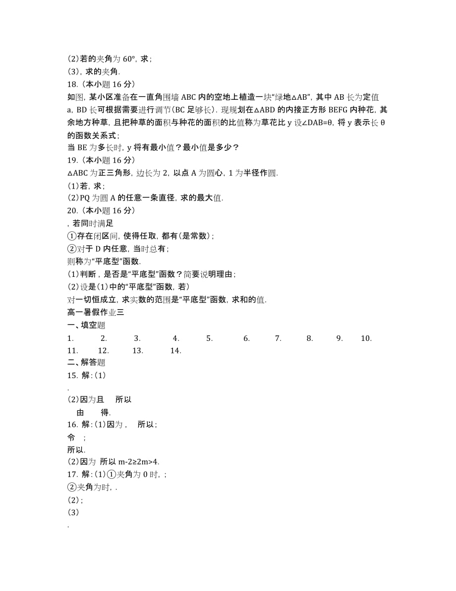 江苏省淮州中学2020年高一数学暑假作业（3）.docx_第2页