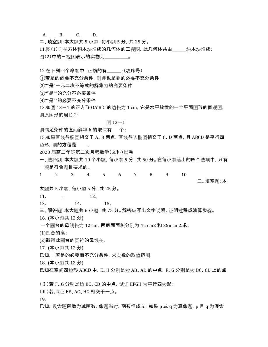 江西省2020学年高二上学期第二次月考 数学文.docx_第2页