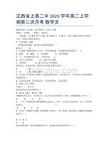 江西省2020学年高二上学期第二次月考 数学文.docx