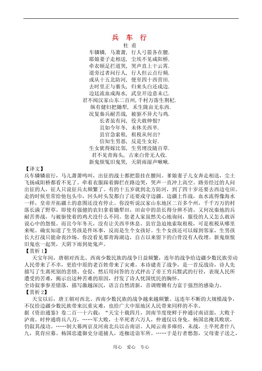 高中语文 兵车行教案语文版第二册.doc_第1页