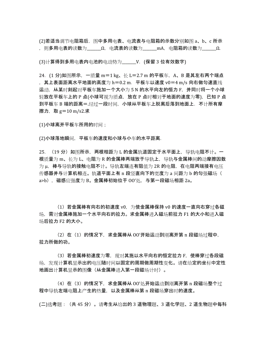 江西省南康中学届高三下学期第五次大考物理试题.docx_第4页