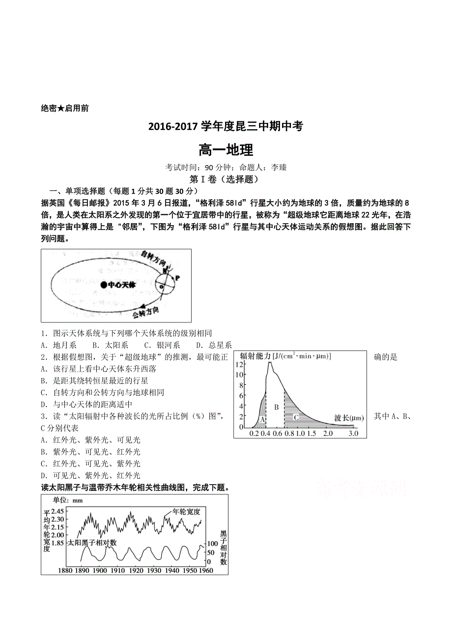 云南省昆明高一上学期期中考试试题 地理 Word版含答案_第1页