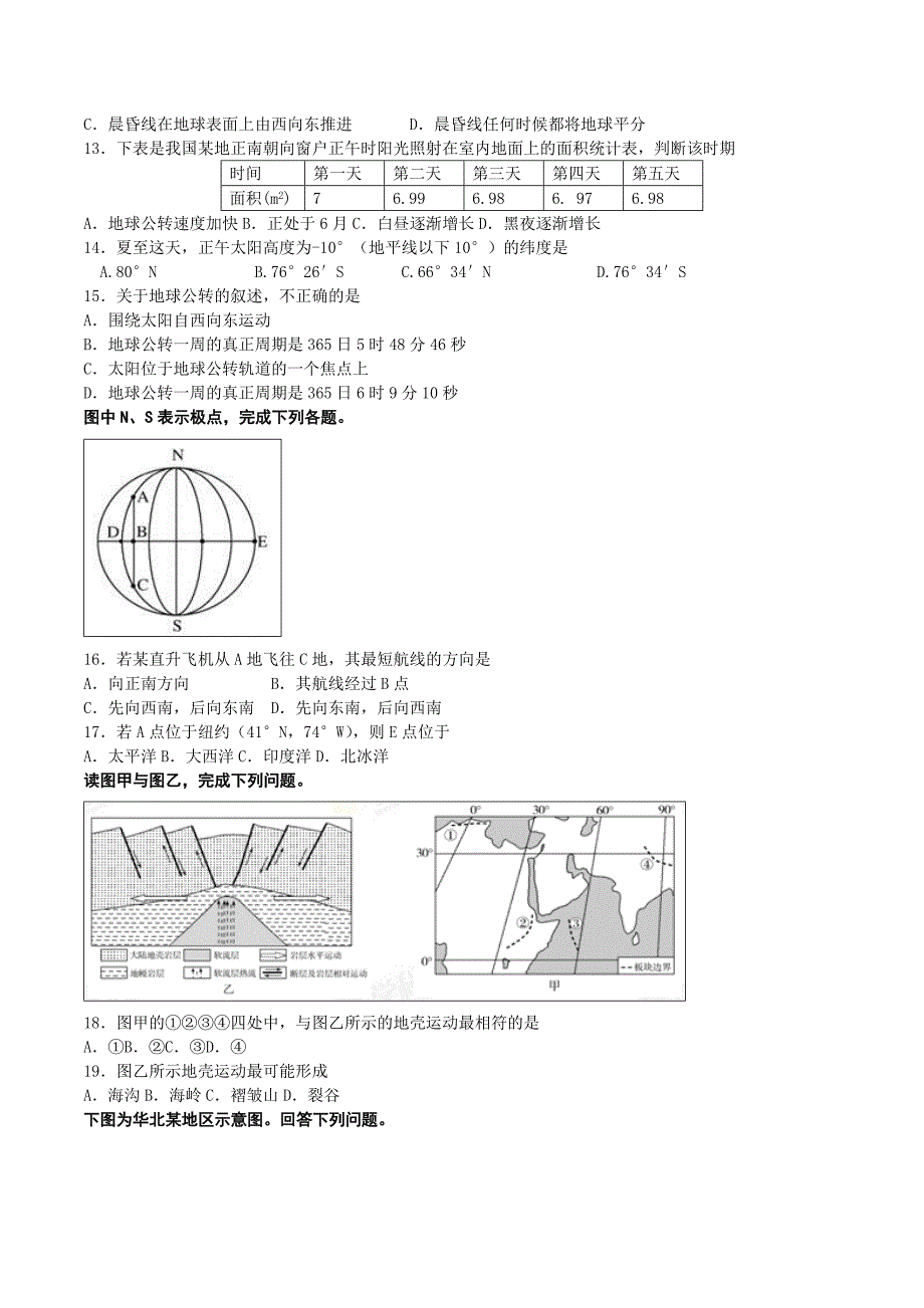 云南省昆明高一上学期期中考试试题 地理 Word版含答案_第3页