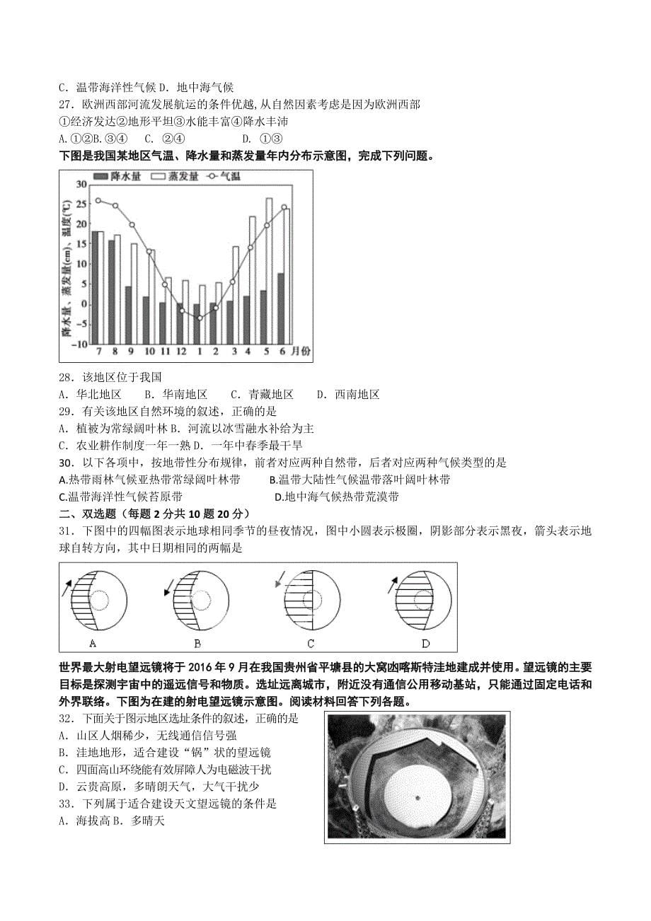 云南省昆明高一上学期期中考试试题 地理 Word版含答案_第5页