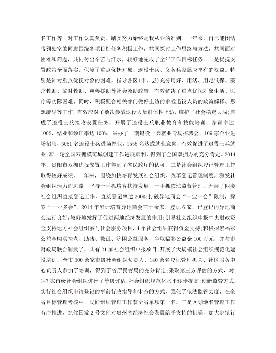 2020个人年度述职报告_第2页