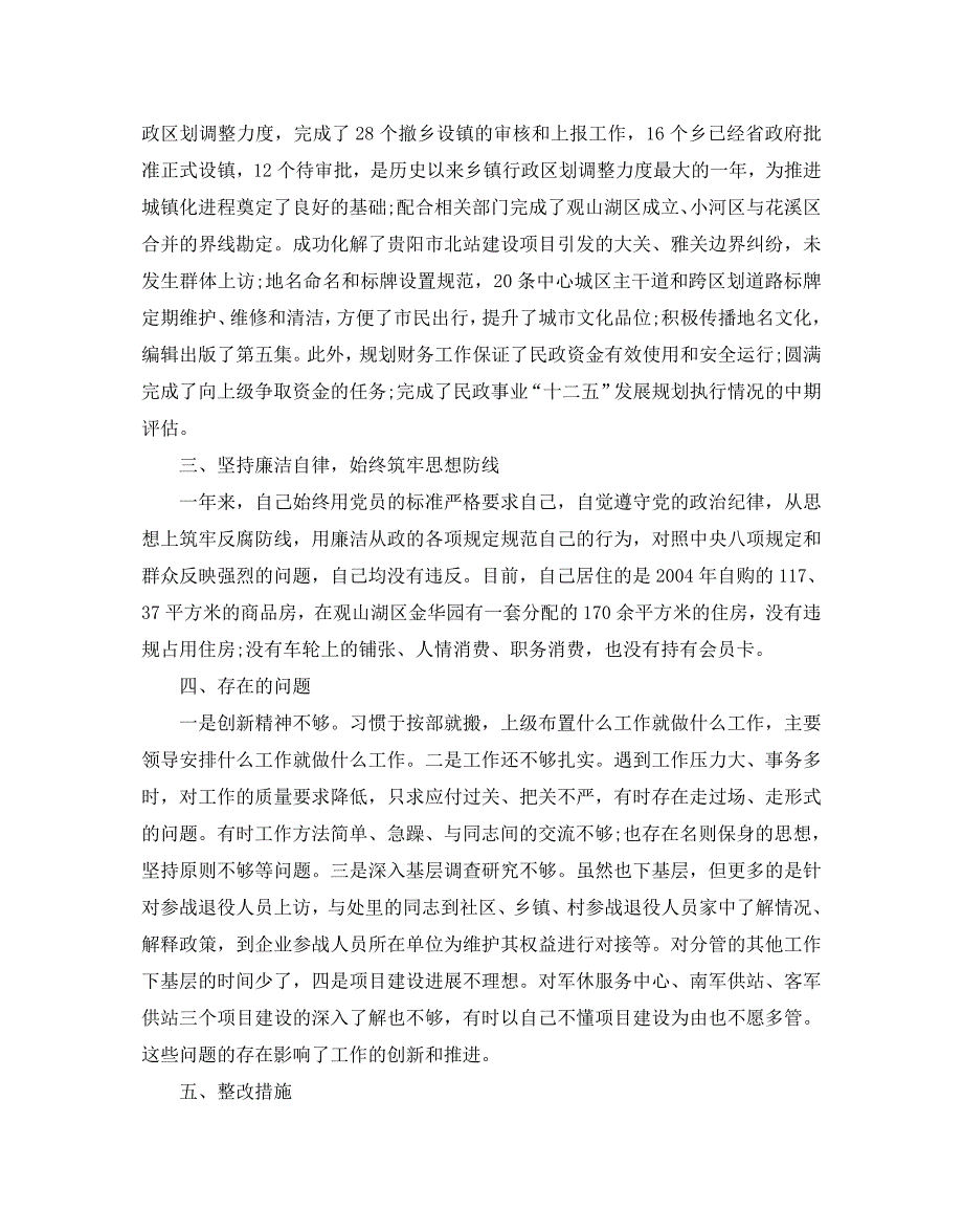 2020个人年度述职报告_第3页