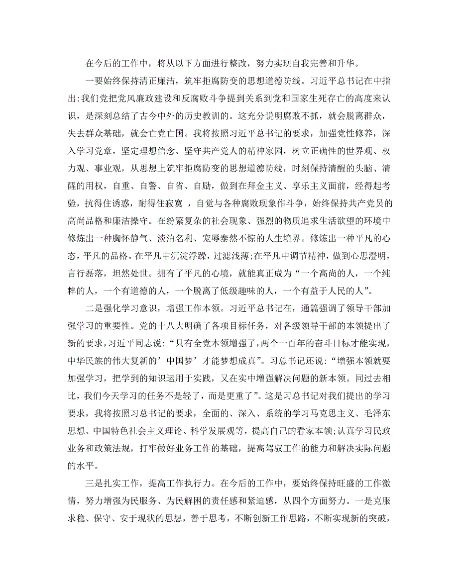 2020个人年度述职报告_第4页