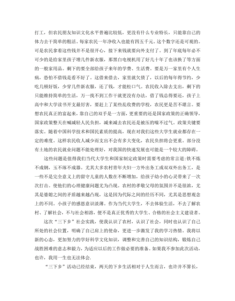 大学生下乡社会实践报告精选最新参考范文五篇2020_第2页