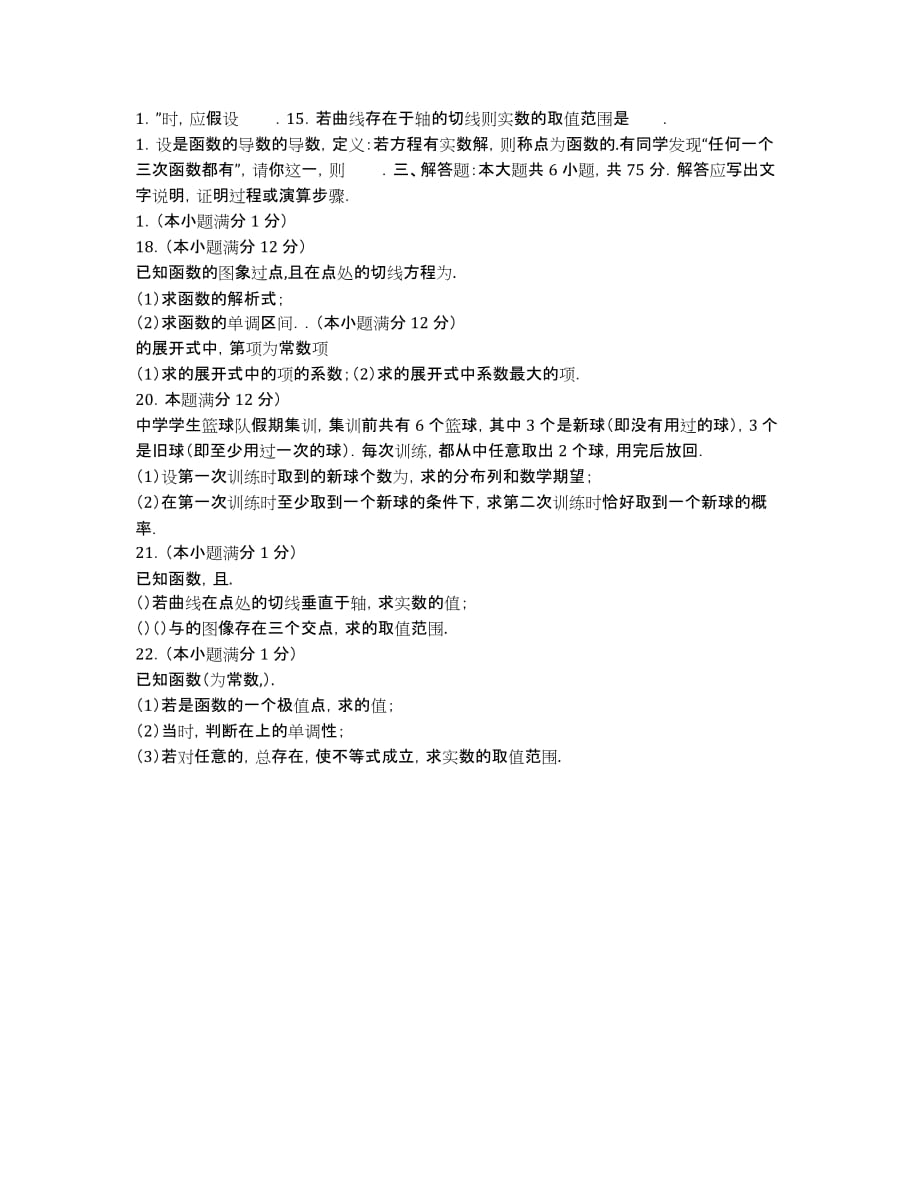 江西省高安中学2020学年高二上学期期末考试数学（理）试卷（创新班）.docx_第2页