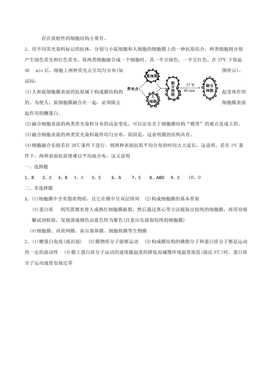 广东省中山市人教版高中生物必修一练习：4.2生物膜的流动镶嵌模型练习_第3页