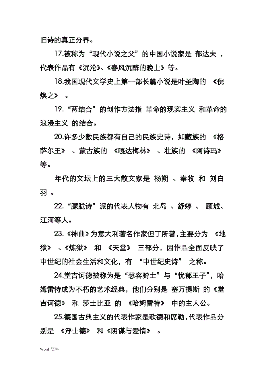 文学艺术常识与答案_第3页