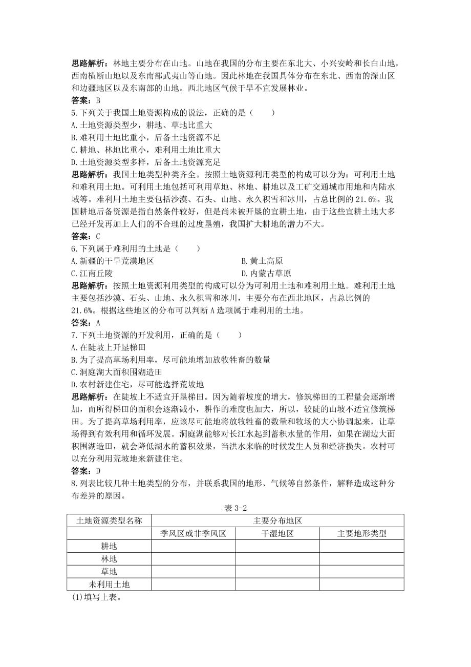 地理八上 §3.2 土地资源 同步训练.doc_第2页