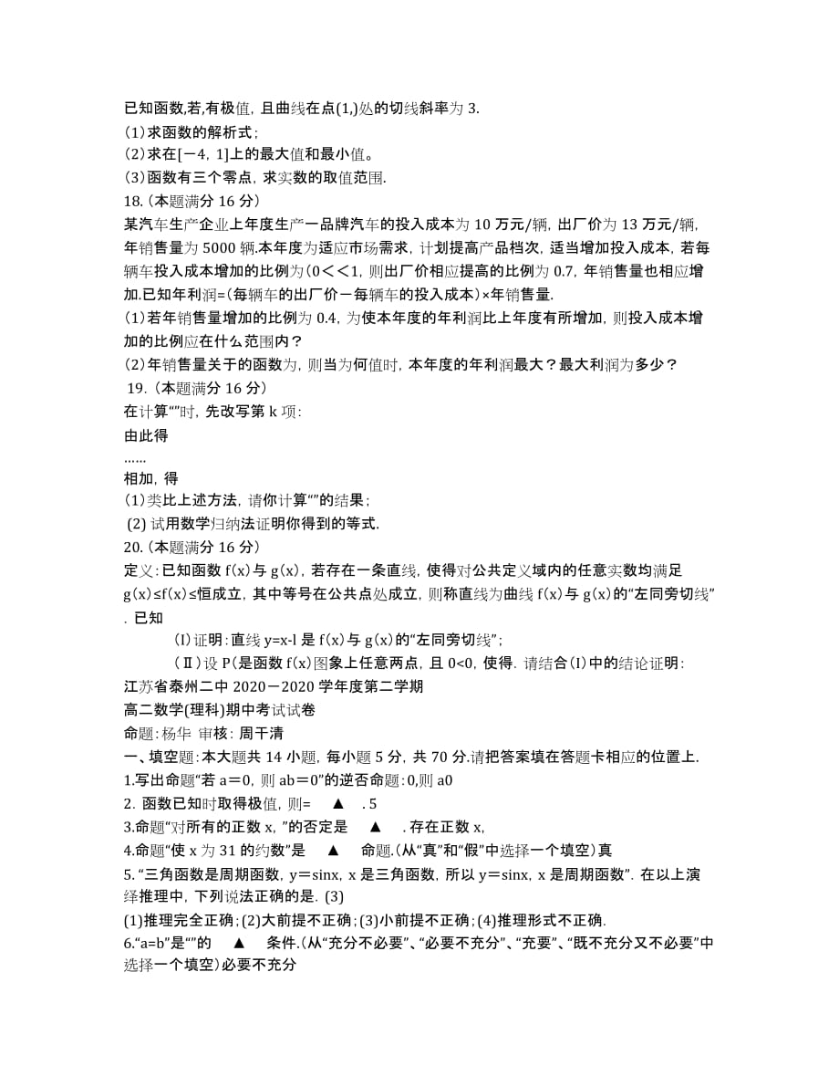 江苏省泰州二中2020学年高二下学期期中考试数学（理）试题.docx_第2页