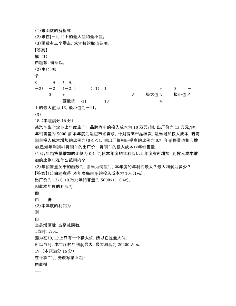 江苏省泰州二中2020学年高二下学期期中考试数学（理）试题.docx_第4页