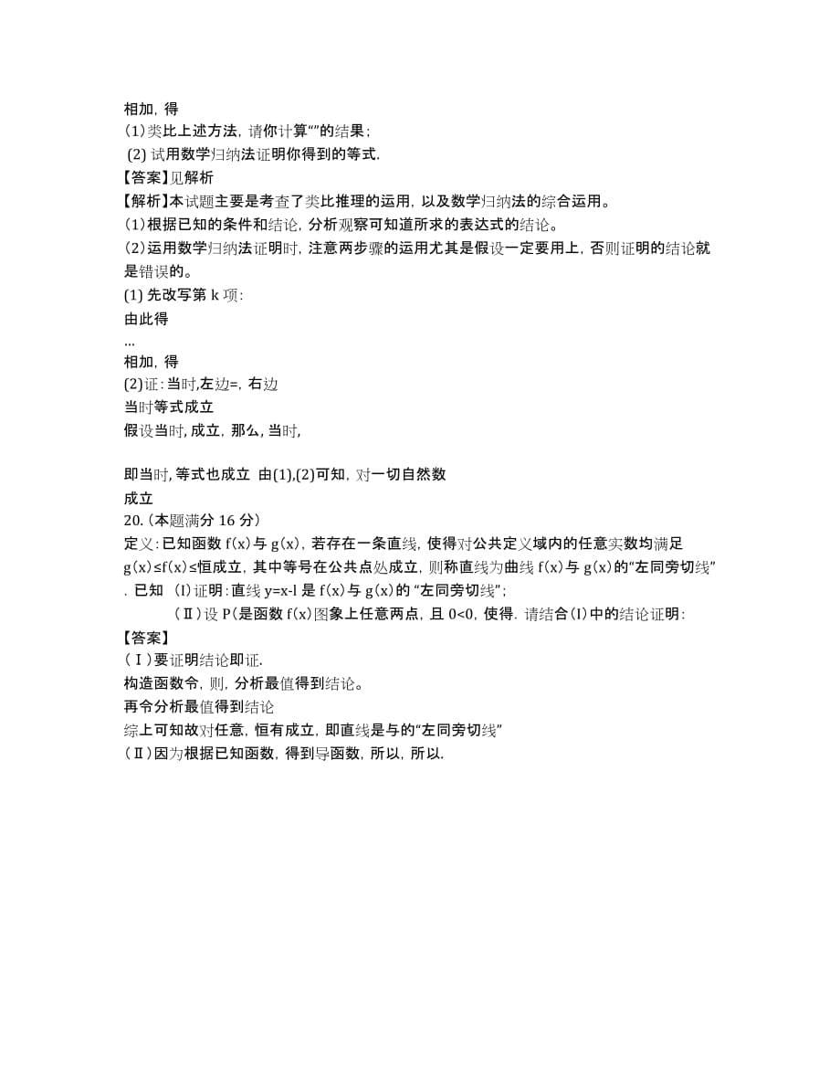 江苏省泰州二中2020学年高二下学期期中考试数学（理）试题.docx_第5页