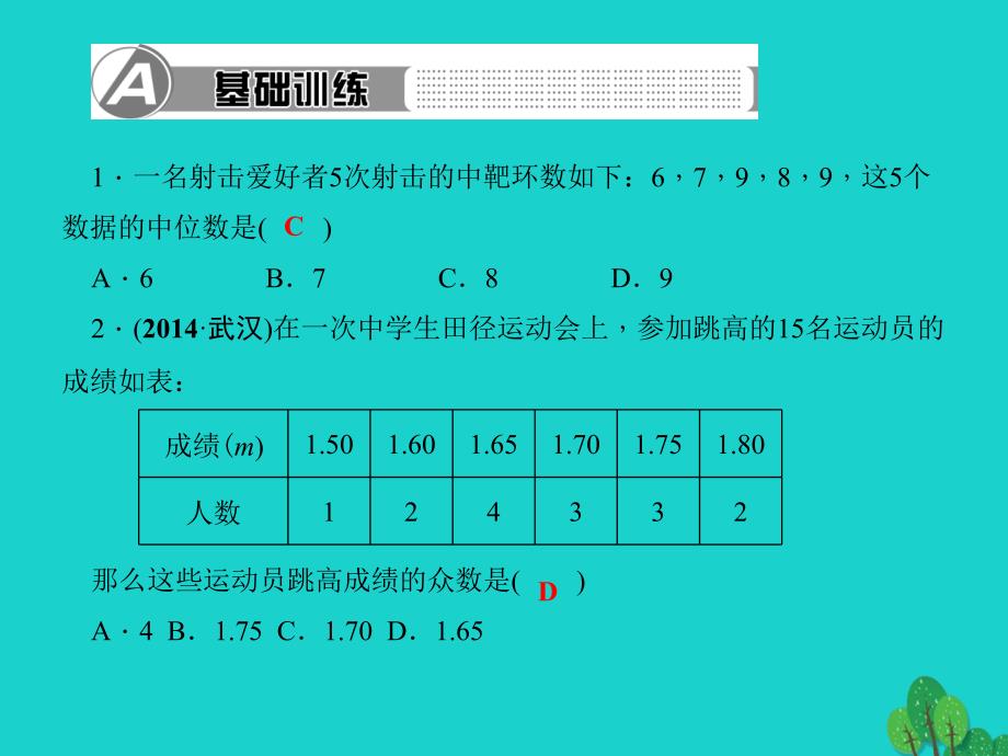 八年级数学上册62中位数与众数习题课件(新版)北师大版_第2页