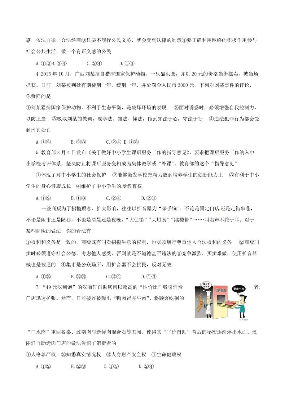 山东省潍坊市初中思想品德学业水平模拟试题（一）_第2页