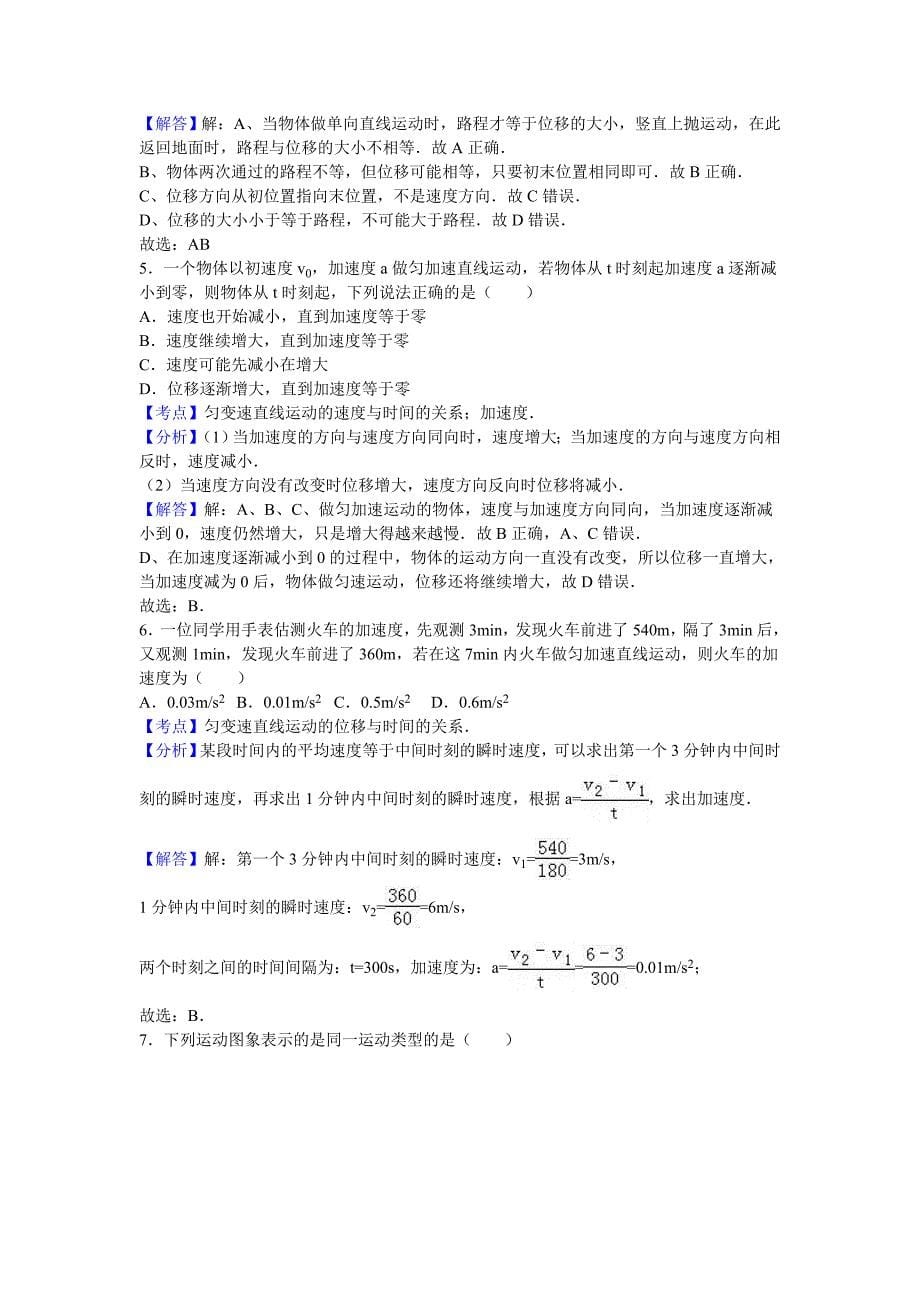 四川省成都市高一上学期月考物理试卷（10月份） Word版含解析_第5页