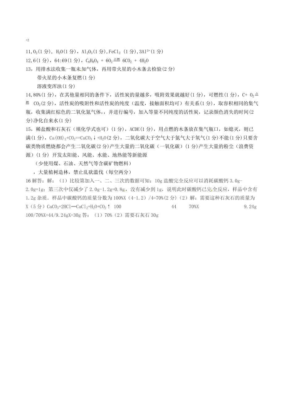 安徽省当涂县初中化学毕业班第三次五校联考试题_第4页