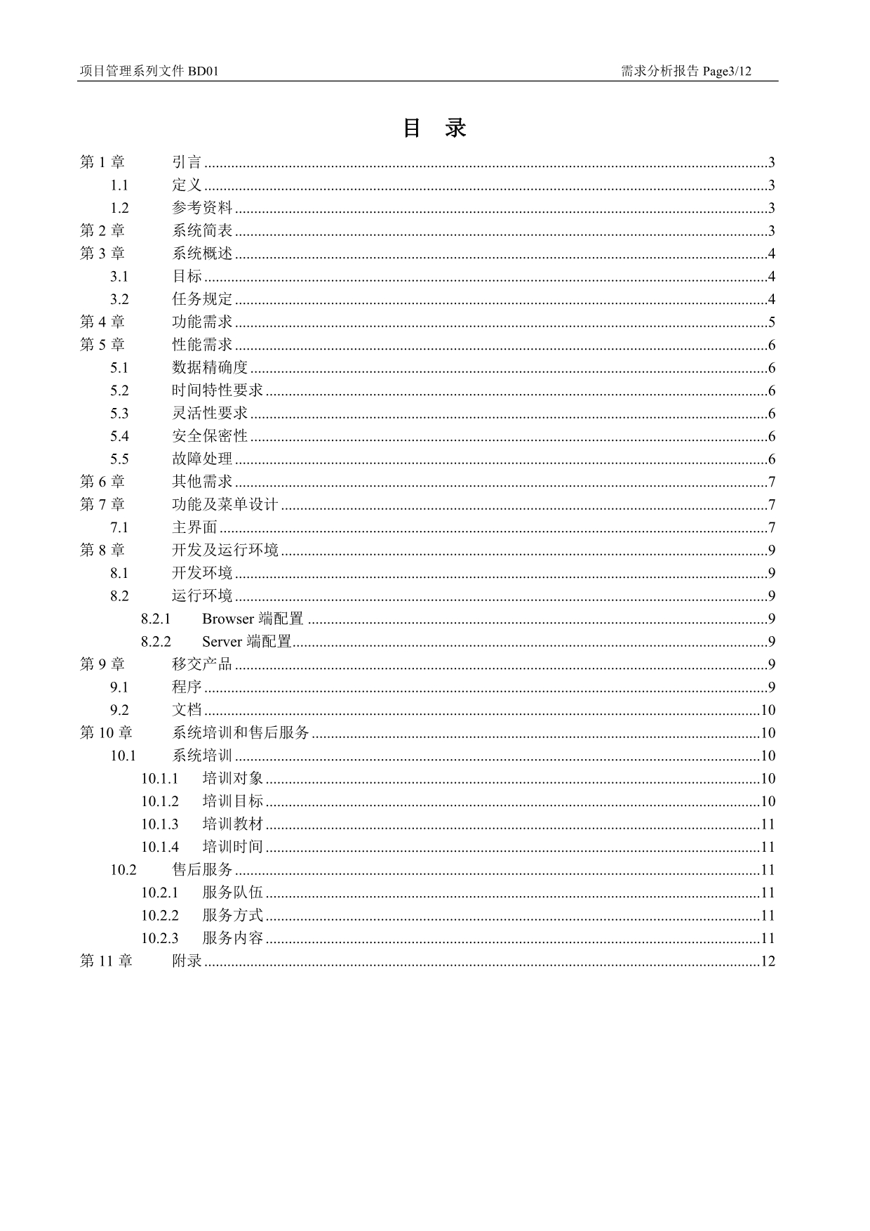 （供应商管理）供应商管理系统_第4页